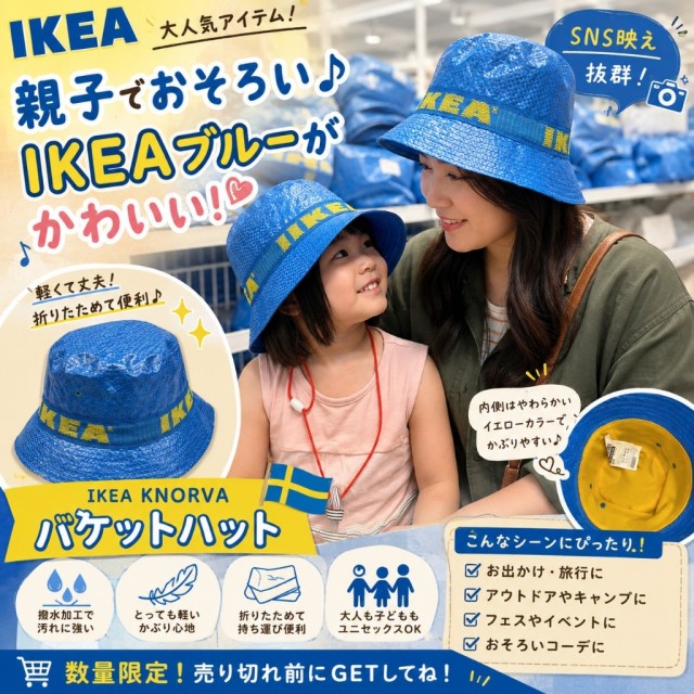這頂太有梗了!!🤣日本 IKEA 爆紅 KNORVA 漁夫帽