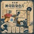 洗衣免分類神隊友💪愛倍潔 Abbiejay 神奇防染色片 50片/盒【一組2盒】