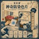 洗衣免分類神隊友💪愛倍潔 Abbiejay 神奇防染色片 50片/盒【一組2盒】