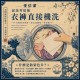 洗衣免分類神隊友💪愛倍潔 Abbiejay 神奇防染色片 50片/盒【一組2盒】