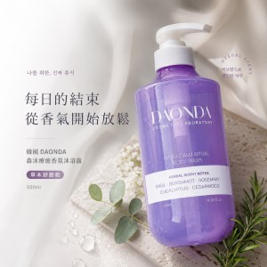 生活感沐浴放鬆儀式💜韓國 DAONDA 森沐療癒香氛沐浴露 500ml【草本舒壓款-紫】