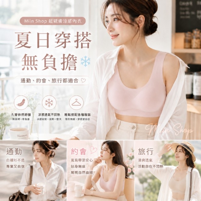 輕盈裸感零束縛💗Miin Shop 粉底液無痕內衣