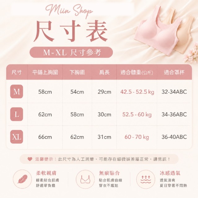 輕盈裸感零束縛💗Miin Shop 粉底液無痕內衣