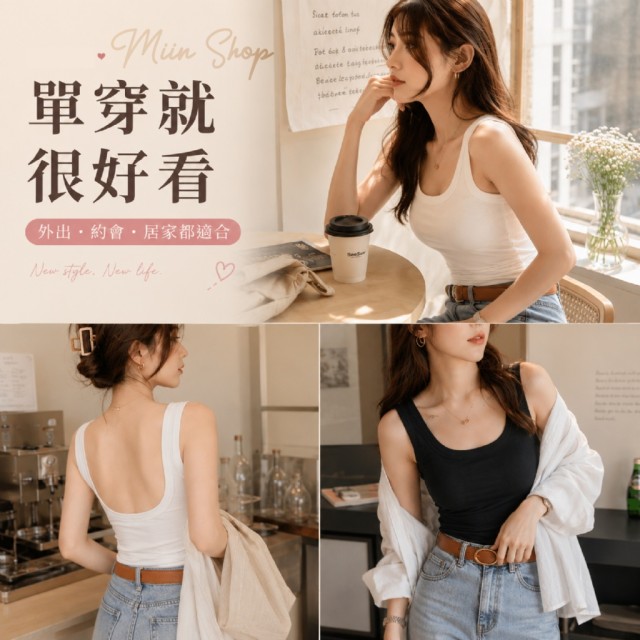 高彈有型💗Miin Shop 大U露背BRA背心