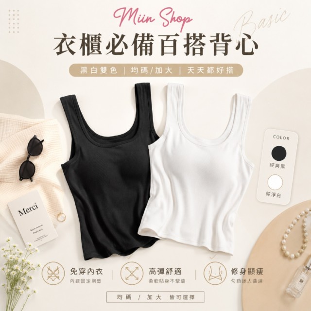 高彈有型💗Miin Shop 大U露背BRA背心