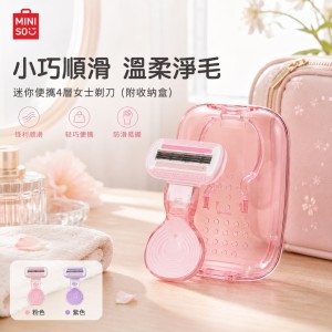 隨身柔滑美肌神器✨MINISO 迷你便攜4層女士剃刀附收納盒【缺色隨機】