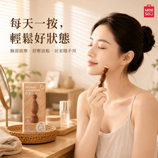居家放鬆必備🔥MINISO 養生原木小蓮蓬臉部經絡按摩器