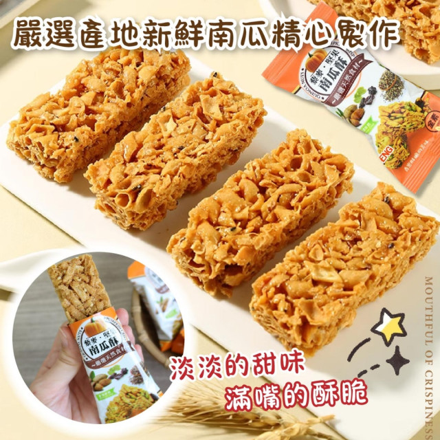 健康好滋味!😋 藜麥堅果南瓜酥 500g【全素】