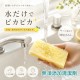 水垢油垢通通GO🧽日本🇯🇵家事清潔 檸檬酸清潔除垢刷 30入