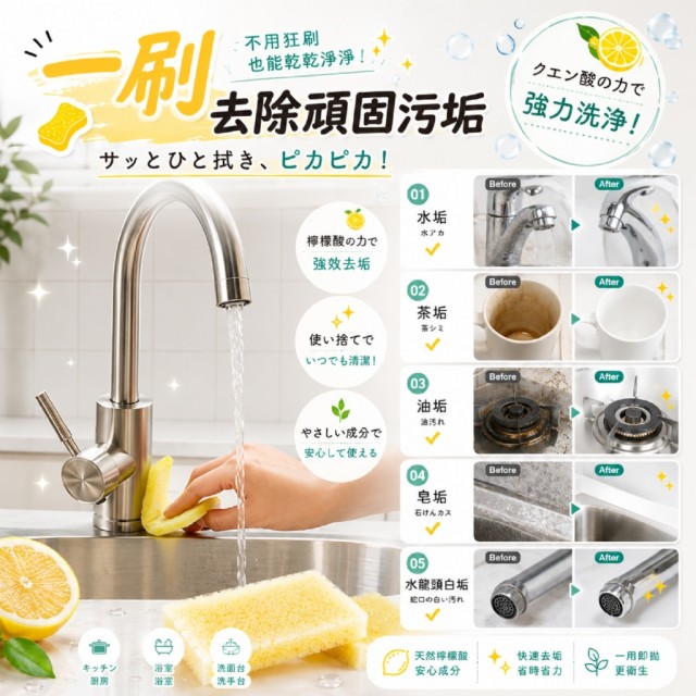 水垢油垢通通GO🧽日本🇯🇵家事清潔 檸檬酸清潔除垢刷 30入