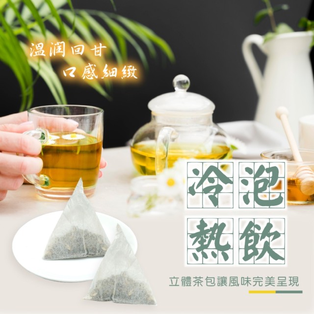 【晨一鮮食】降溫去暑氣 天然清香 冷泡也🉑 氧生菊花青茶 3g*30入