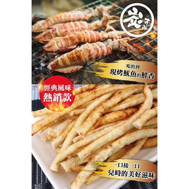 【晨一鮮食】涮嘴經典零食 超值大包裝 炭烤魷魚條 300g