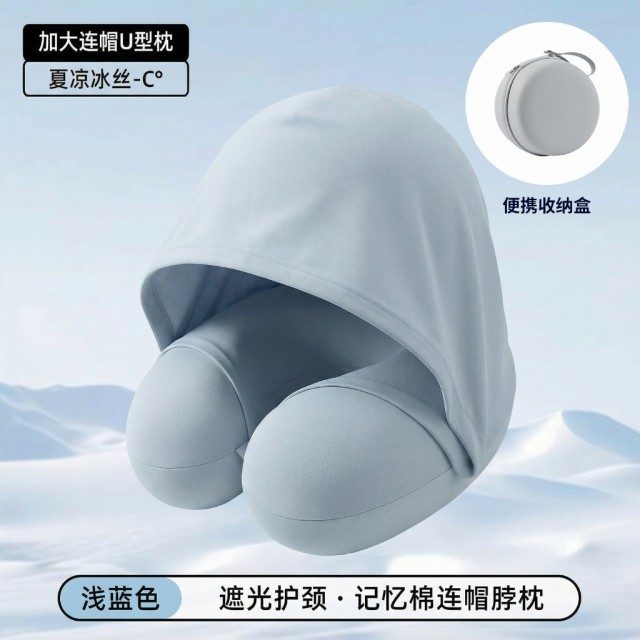 搭飛機高鐵必備!!😴冰絲慢回彈連帽U型頸枕【附收納盒】