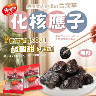 😋美元 化核應子 150g