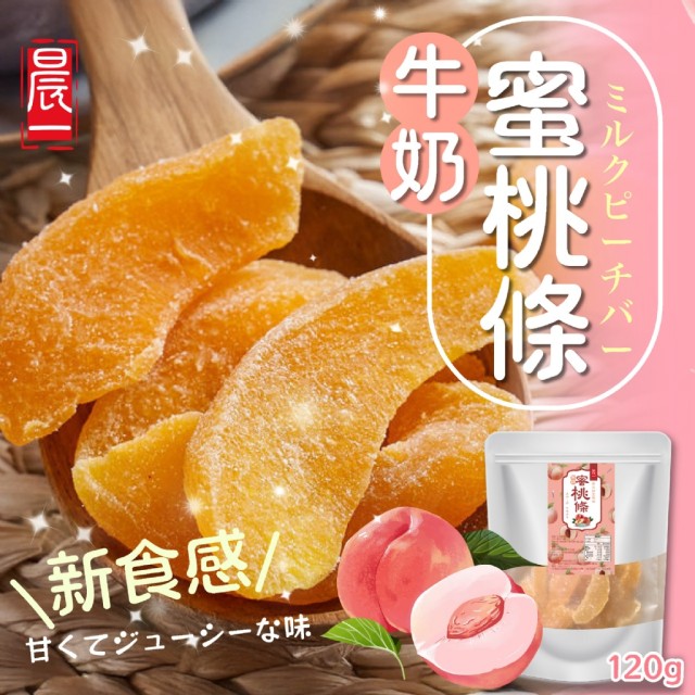 【晨一鮮食】嚴選香甜🍑 牛奶蜜桃條 120g