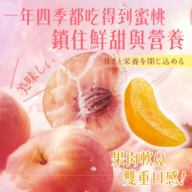 【晨一鮮食】嚴選香甜🍑 牛奶蜜桃條 120g