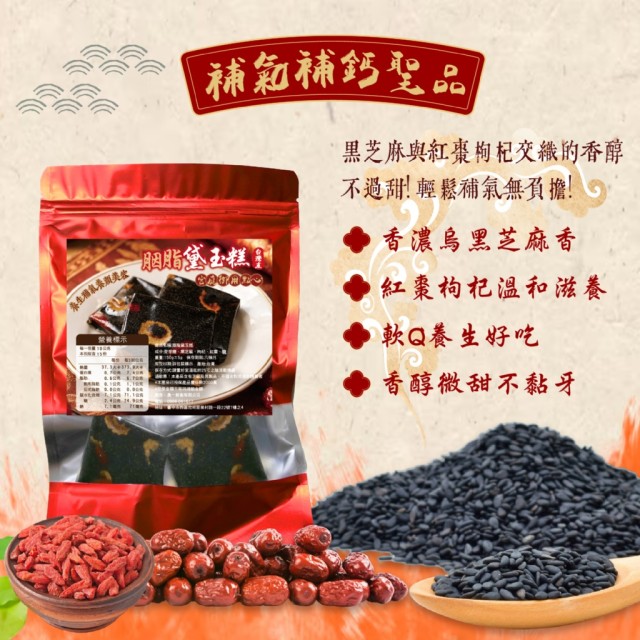 【晨一鮮食】升級版㊙️天然古方滋養佳品 胭脂黛玉糕 150g