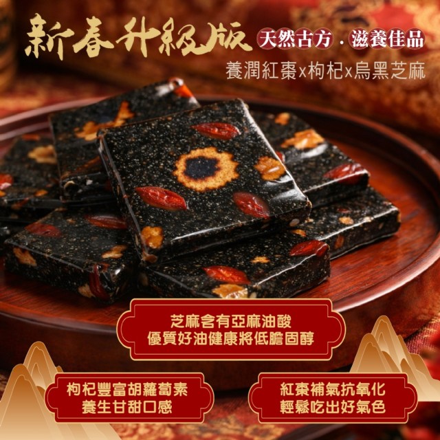 【晨一鮮食】升級版㊙️天然古方滋養佳品 胭脂黛玉糕 150g