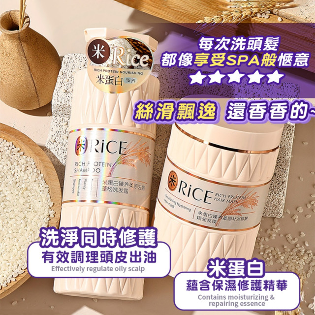 超強第二代💥 Rice米蛋白臻養柔順護髮組 800ml【洗髮露*1+髮膜*1/組】