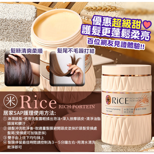 超強第二代💥 Rice米蛋白臻養柔順護髮組 800ml【洗髮露*1+髮膜*1/組】