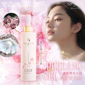 💖日本三潤美 櫻花金箔去角質凝膠 PeelingGel 200ml