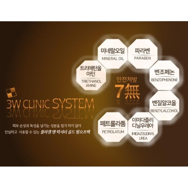 💛高奢養護肌膚💛 韓國 3W CLINIC 24K黃金膠原蛋白 撕拉煥膚面膜 100ml