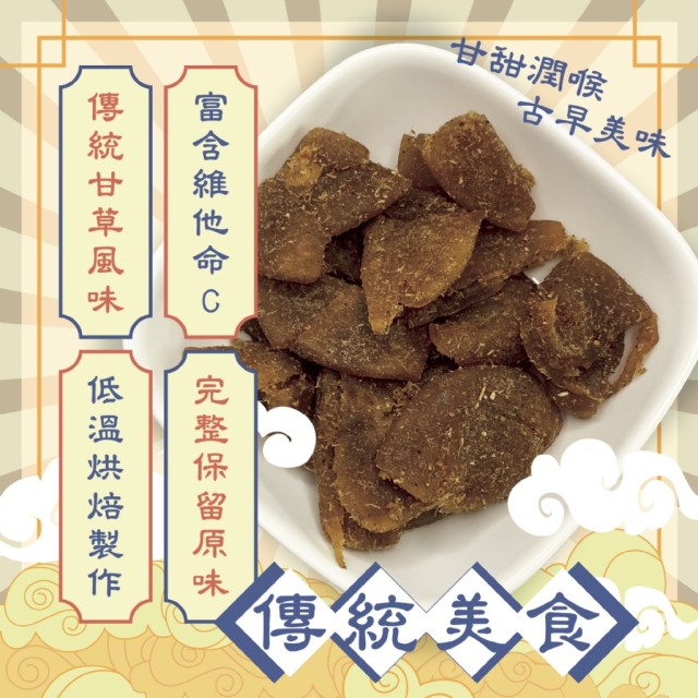 【蘭桂坊】好食 • 食好味 • 清香潤喉~🍋香港特產．甘草檸檬角 120g