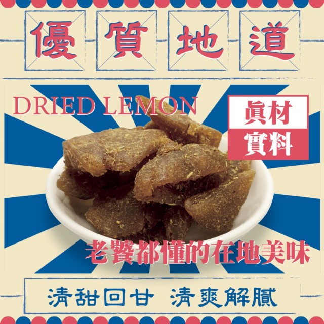 【蘭桂坊】好食 • 食好味 • 清香潤喉~🍋香港特產．甘草檸檬角 120g