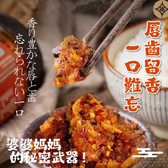 程豐嚴選🦐微辛登場 爆香蜜蒜蝦酥 190g