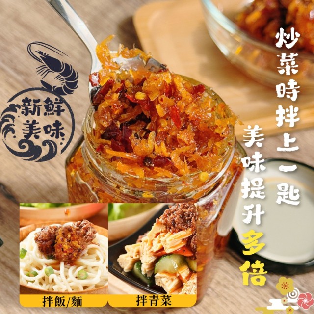 程豐嚴選🦐微辛登場 爆香蜜蒜蝦酥 190g