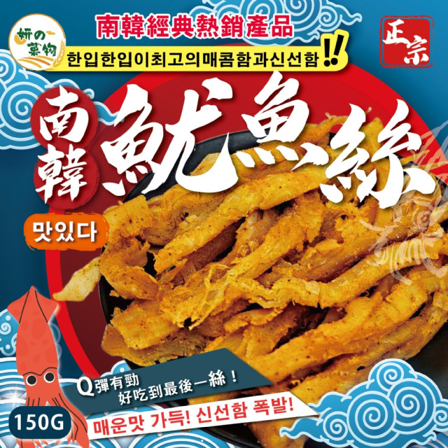 妍の菓物🦑 正宗南韓魷魚絲 150g