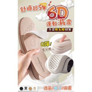 舒適超彈6D雲朵感☁️運動減震🏃‍♀加厚不加價 真牛皮乳膠鞋墊【1雙/盒裝】