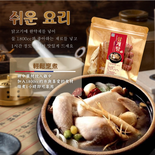 한식당 삼계탕🍲 正韓味 黃金蔘雞湯 70g