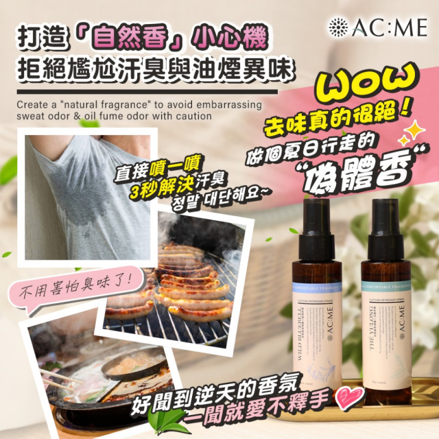 👕艾克美 ACME 衣物香氛噴霧 100ml