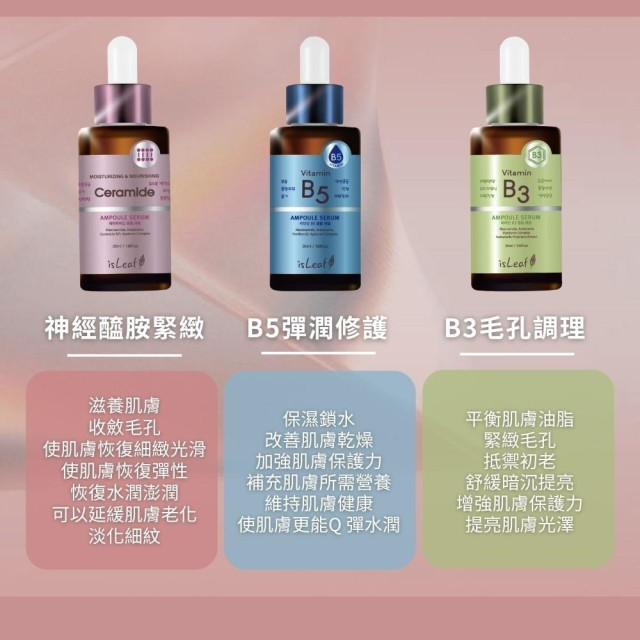 💖韓國 isLeaf 安瓶精華液系列 35ml