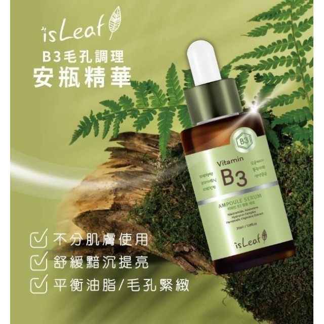 💖韓國 isLeaf 安瓶精華液系列 35ml