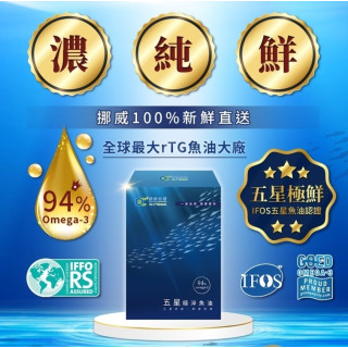 【家家生醫】🐟 五星極淬魚油 30顆/盒