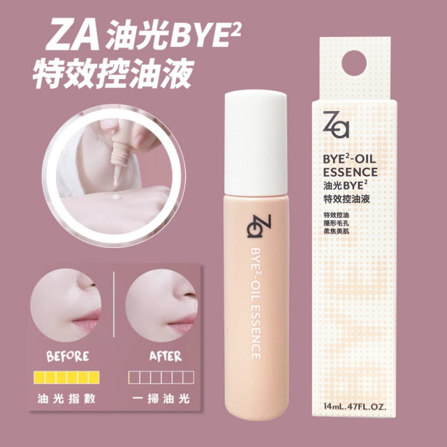 💗Za 油光BYE2特效控油液 14ml