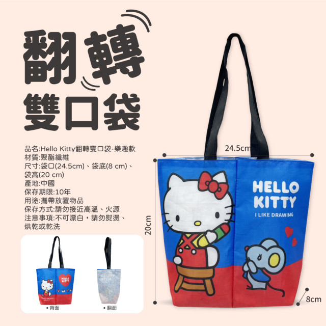 💖Hello Kitty 檀香洗髮沐浴翻轉袋組