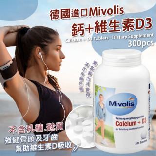 德國進口 MIVOLIS 鈣+維生素D3 300錠