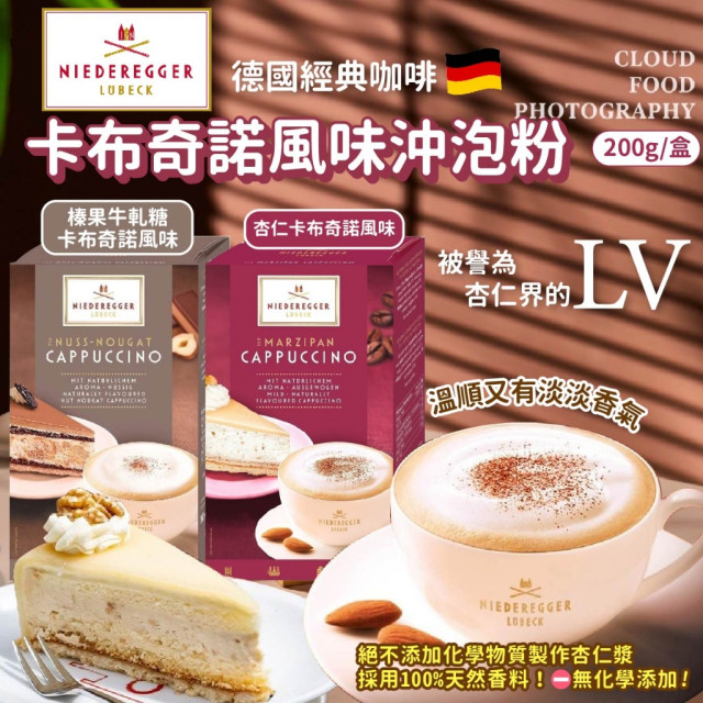 【短效品】德國 Niederegger 卡布奇諾風味沖泡粉