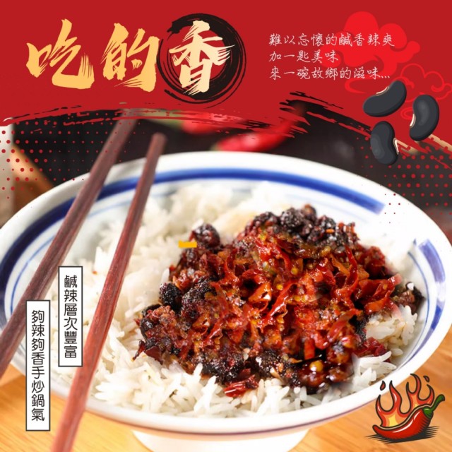 【鳳松林】🏮古早醬香 甕香豆豉辣椒 170g