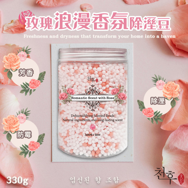 新香味來啦~🥳 天后 香氛淨化除濕豆 330g【一組2罐】