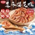 【小廚房】🌊海中珍品 東港高鈣芝麻櫻花蝦 65g