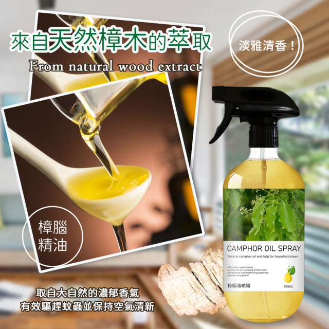 自然清新🌳 MIT 樟腦油噴霧 500ml