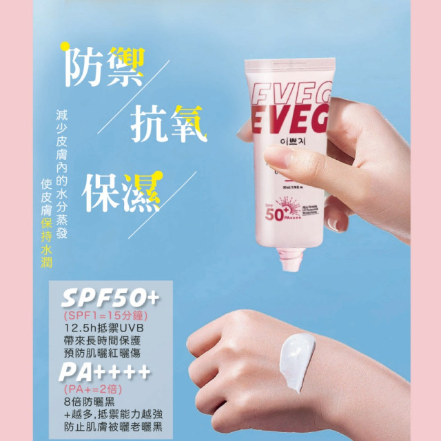 韓國製造 EVEG 肽白膠原抗UV防曬霜 50ml