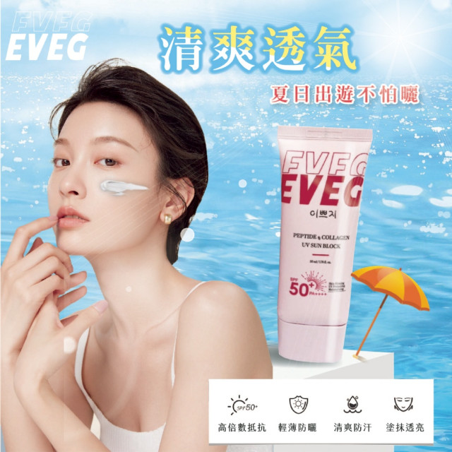 韓國製造 EVEG 肽白膠原抗UV防曬霜 50ml