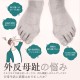 日本研發👣還你自然腳型 拇指外翻矯正套【一雙】