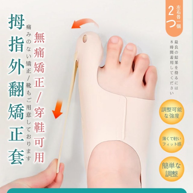 日本研發👣還你自然腳型 拇指外翻矯正套【一雙】