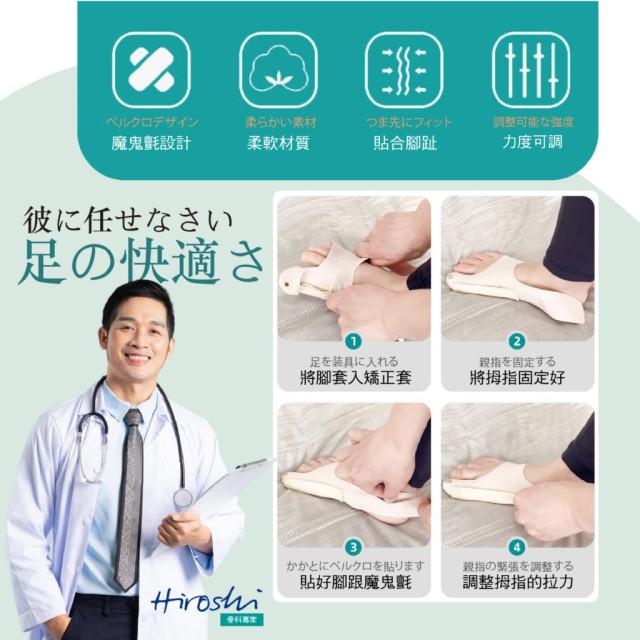 日本研發👣還你自然腳型 拇指外翻矯正套【一雙】